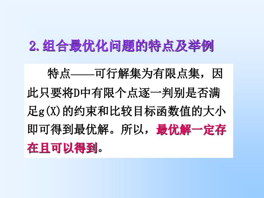 组合优化的局部寻优法(3)_第2页