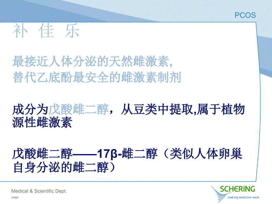 妇科常用激素系列介绍（1）-----补佳乐的临床运用上海中医药_第2页