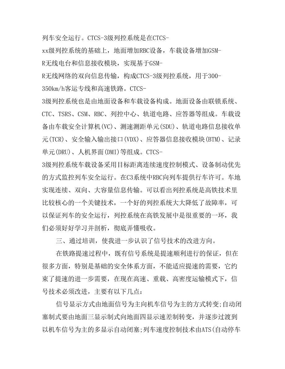 高铁乘务员实习工作总结_第5页