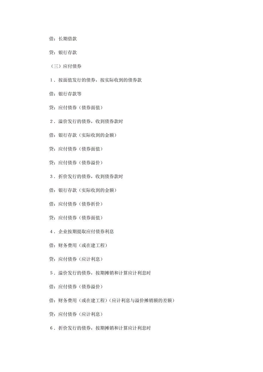 初级会计实务不能不会的194个分录_第4页