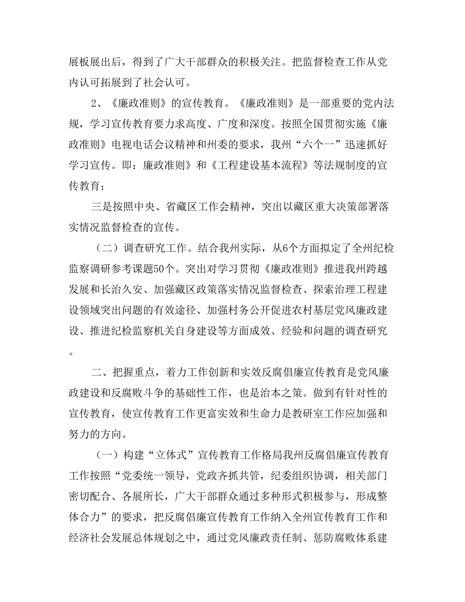 纪委教研室纪上半年检监察工作总结_第3页