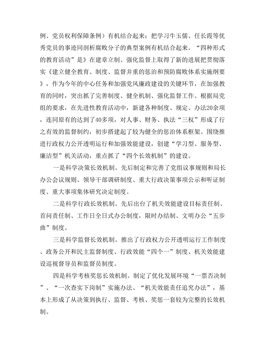 县质量技术监督局党风廉政建设总结_第2页