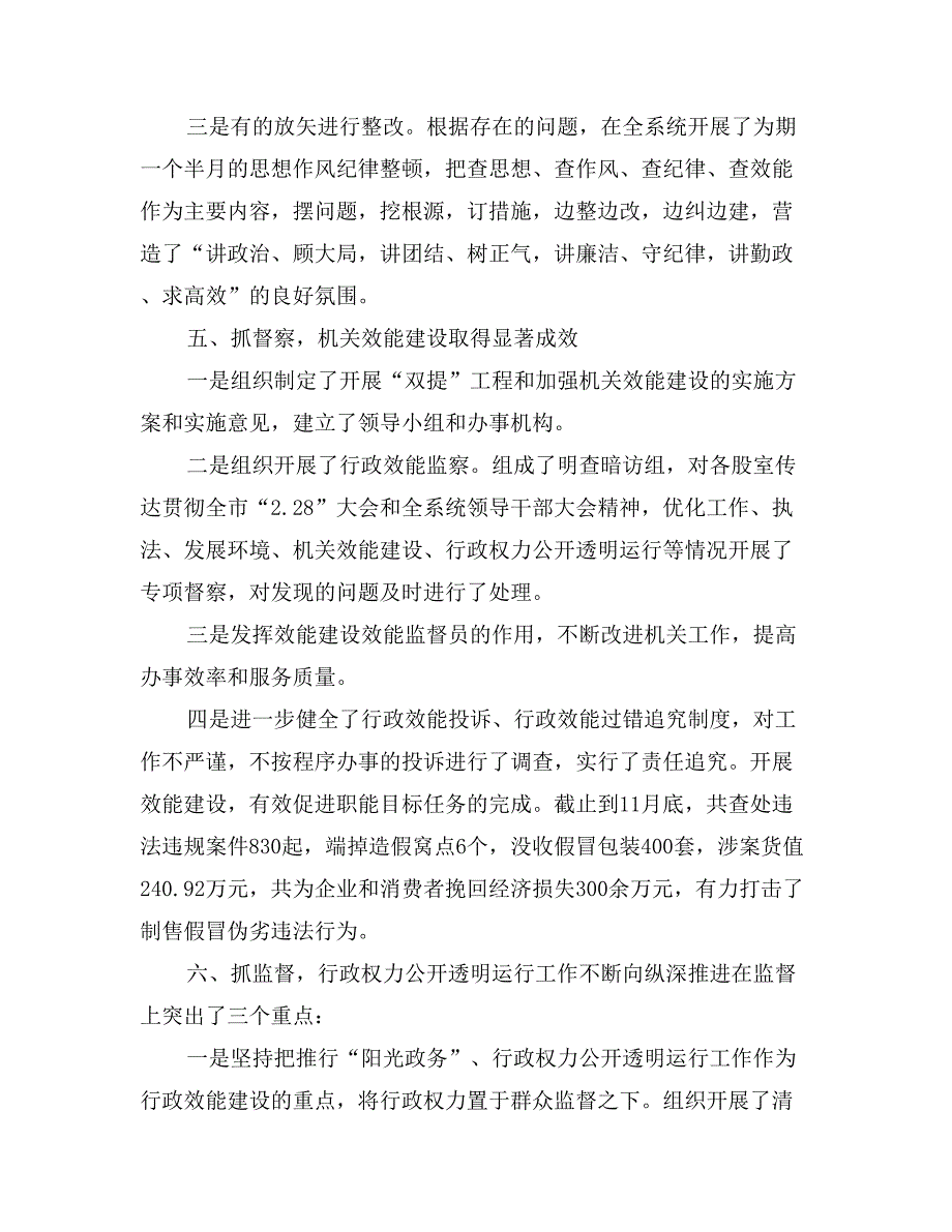 县质量技术监督局党风廉政建设总结_第4页