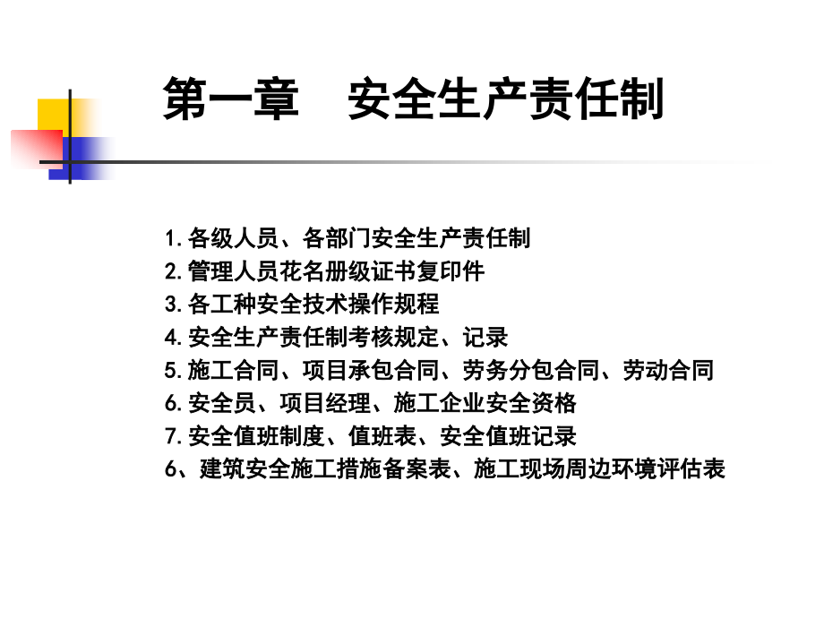 【安全管理-培训课件】=建筑工程安全管理培训课件【P109】_第4页