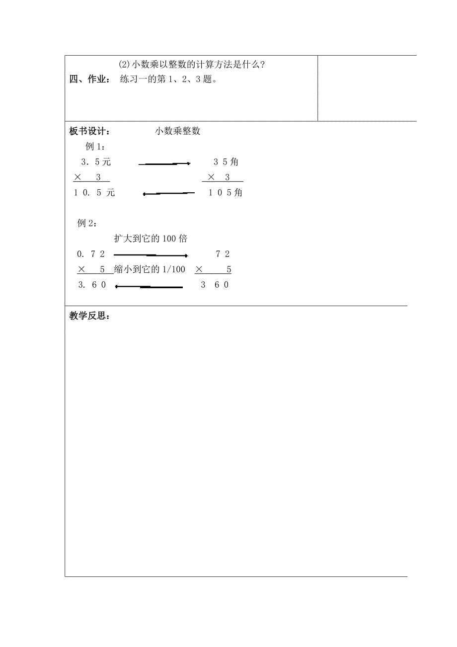 五年级第一单元教案_第4页