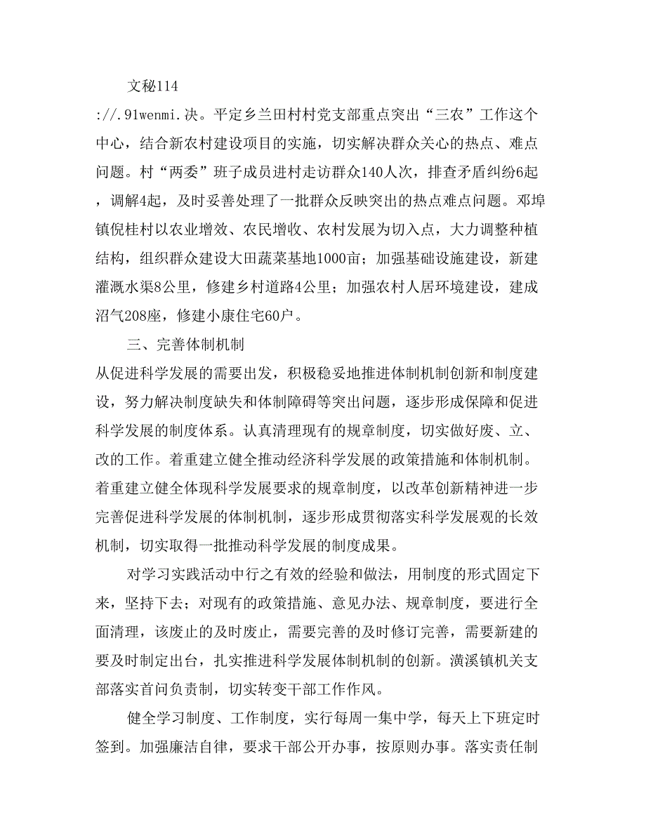 第三批深入学习实践科学发展观活动整改落实阶段总结_第3页