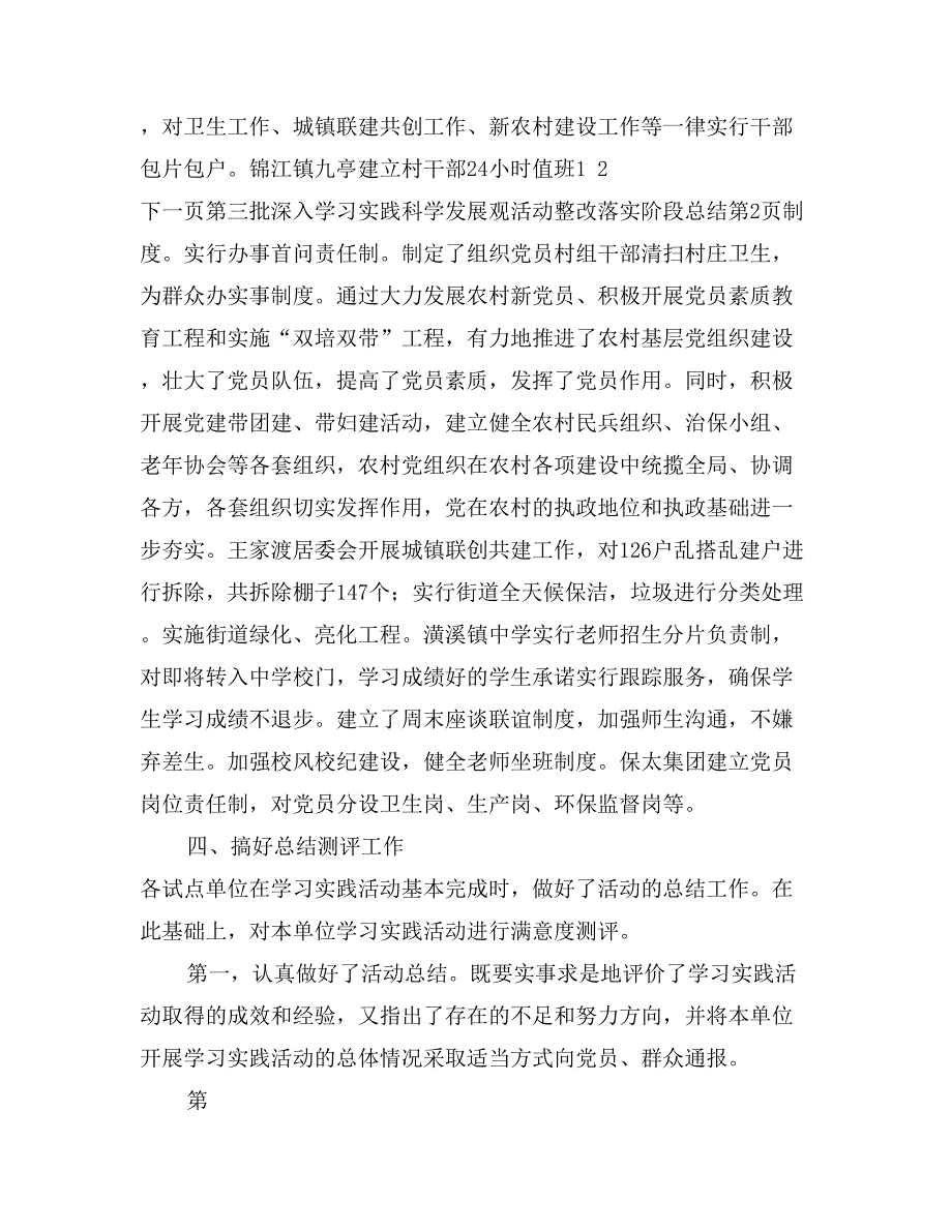 第三批深入学习实践科学发展观活动整改落实阶段总结_第4页