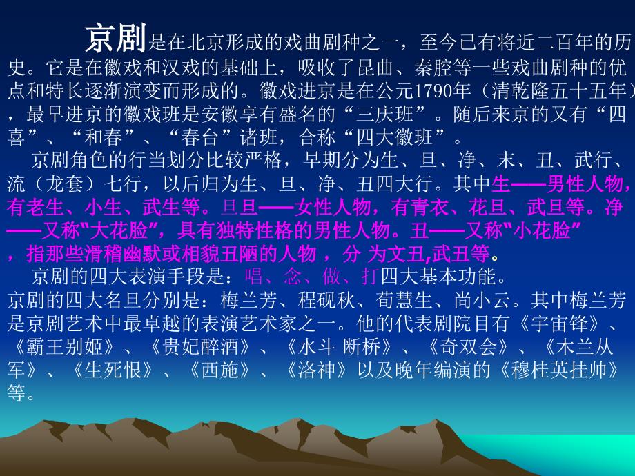 [2017年整理]《戏曲大舞台》ppt课件_第4页