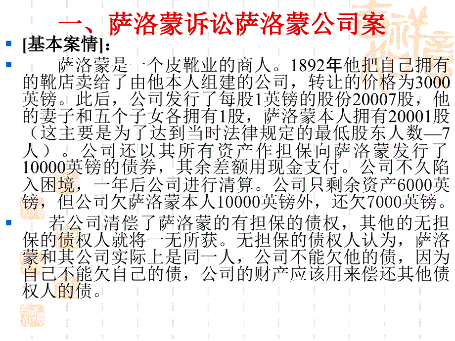 一人公司案例分析_第2页