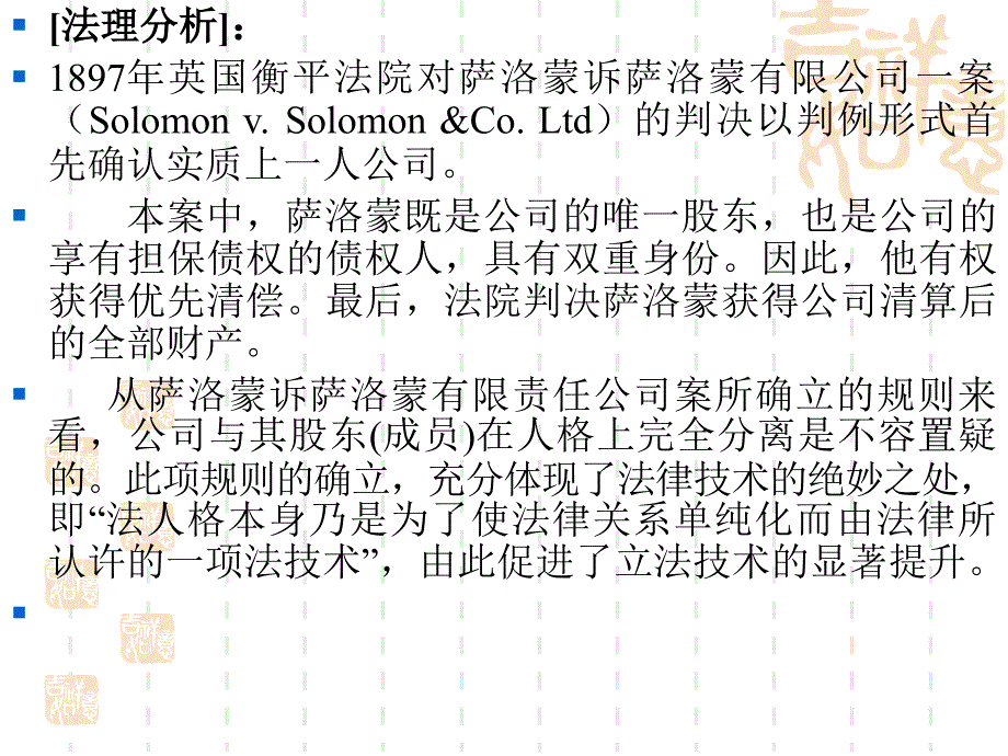 一人公司案例分析_第4页