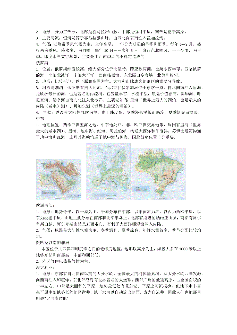 初一下地理手抄报资料_第2页