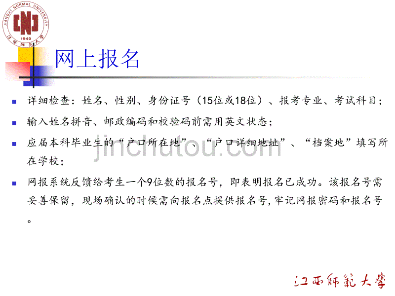 江西师大研招宣讲(140529)_第5页