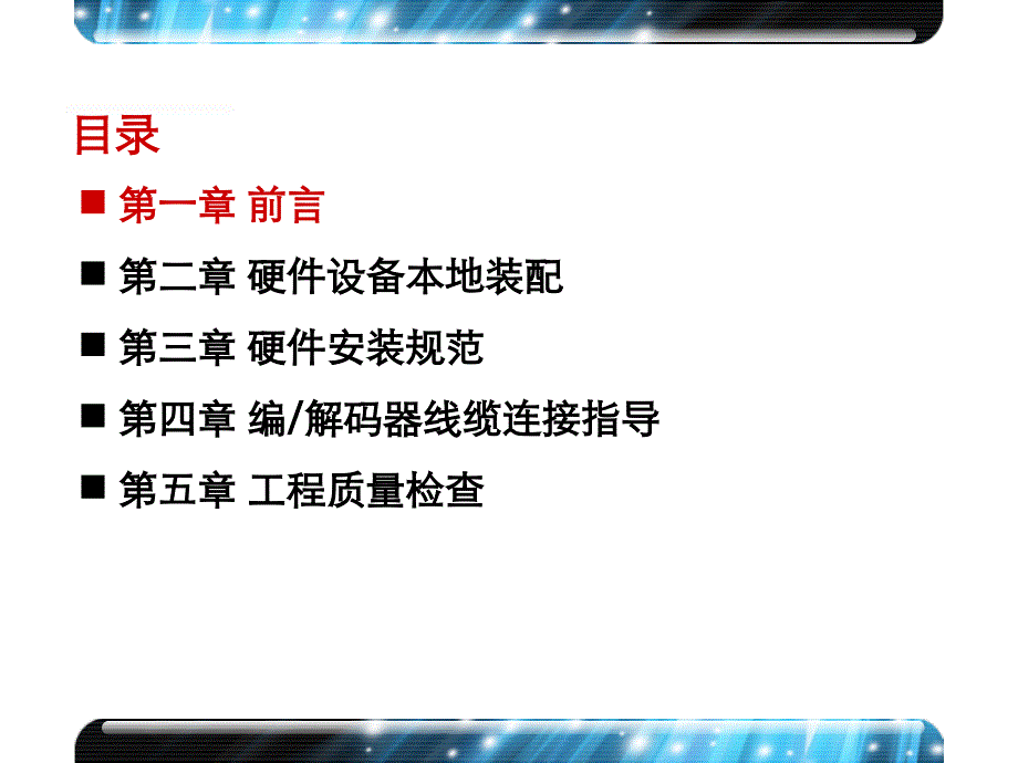 视频监控系统工程安装培训_第3页