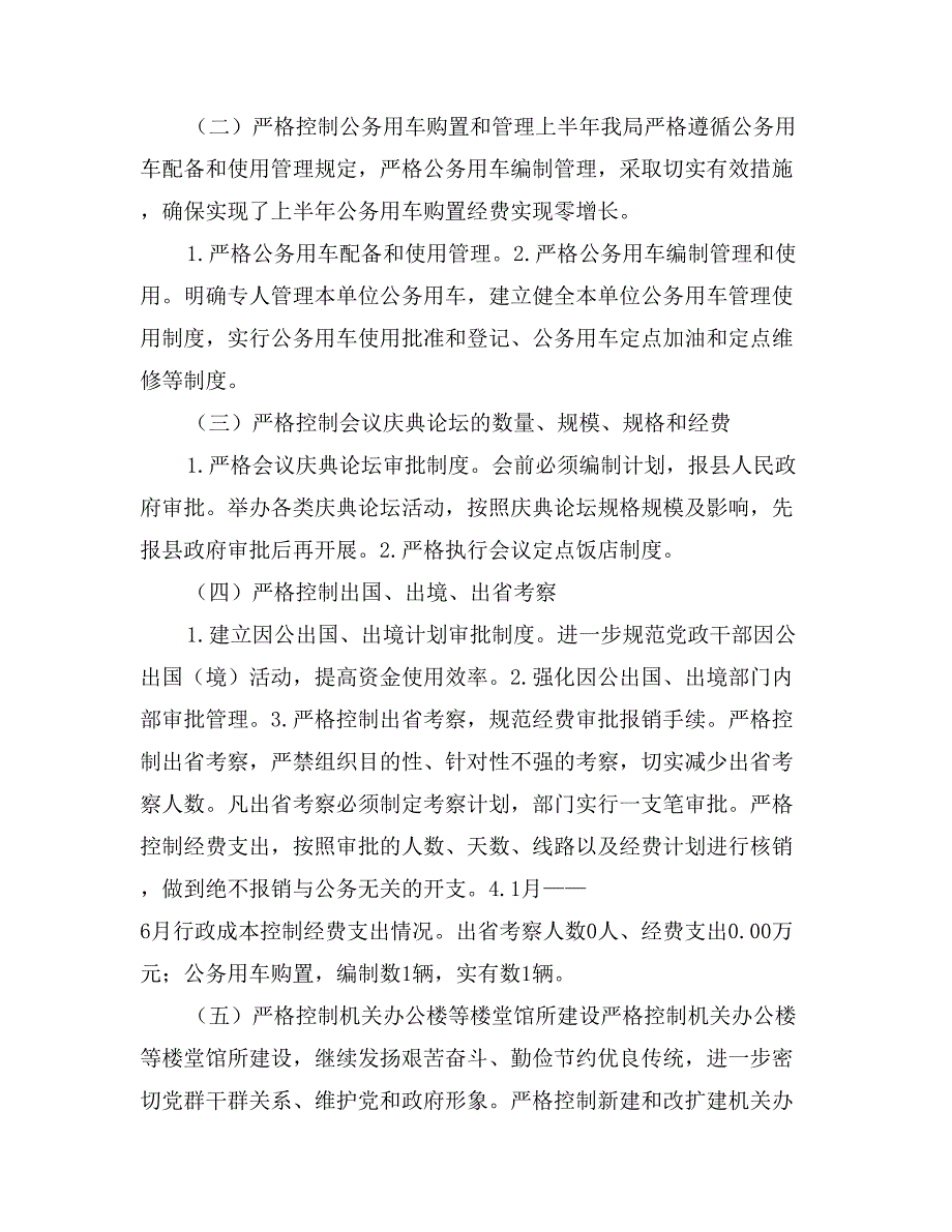 行政成本控制制度实施上半年总结_第3页