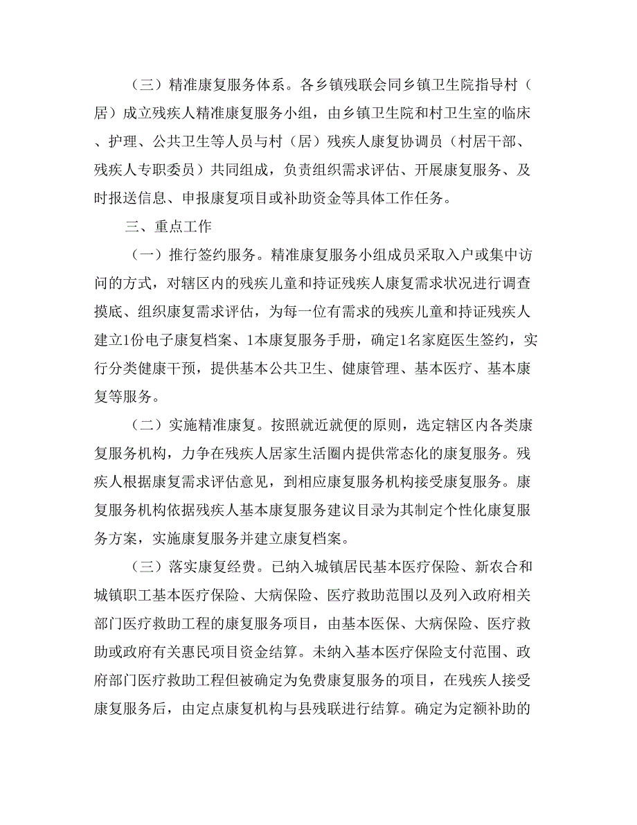 县残疾人精准康复服务行动实施_第2页