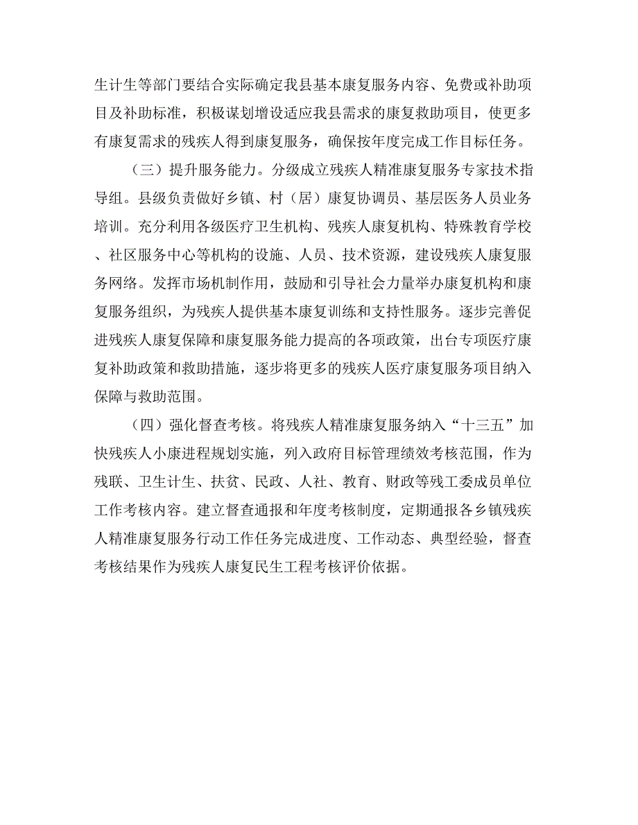 县残疾人精准康复服务行动实施_第4页