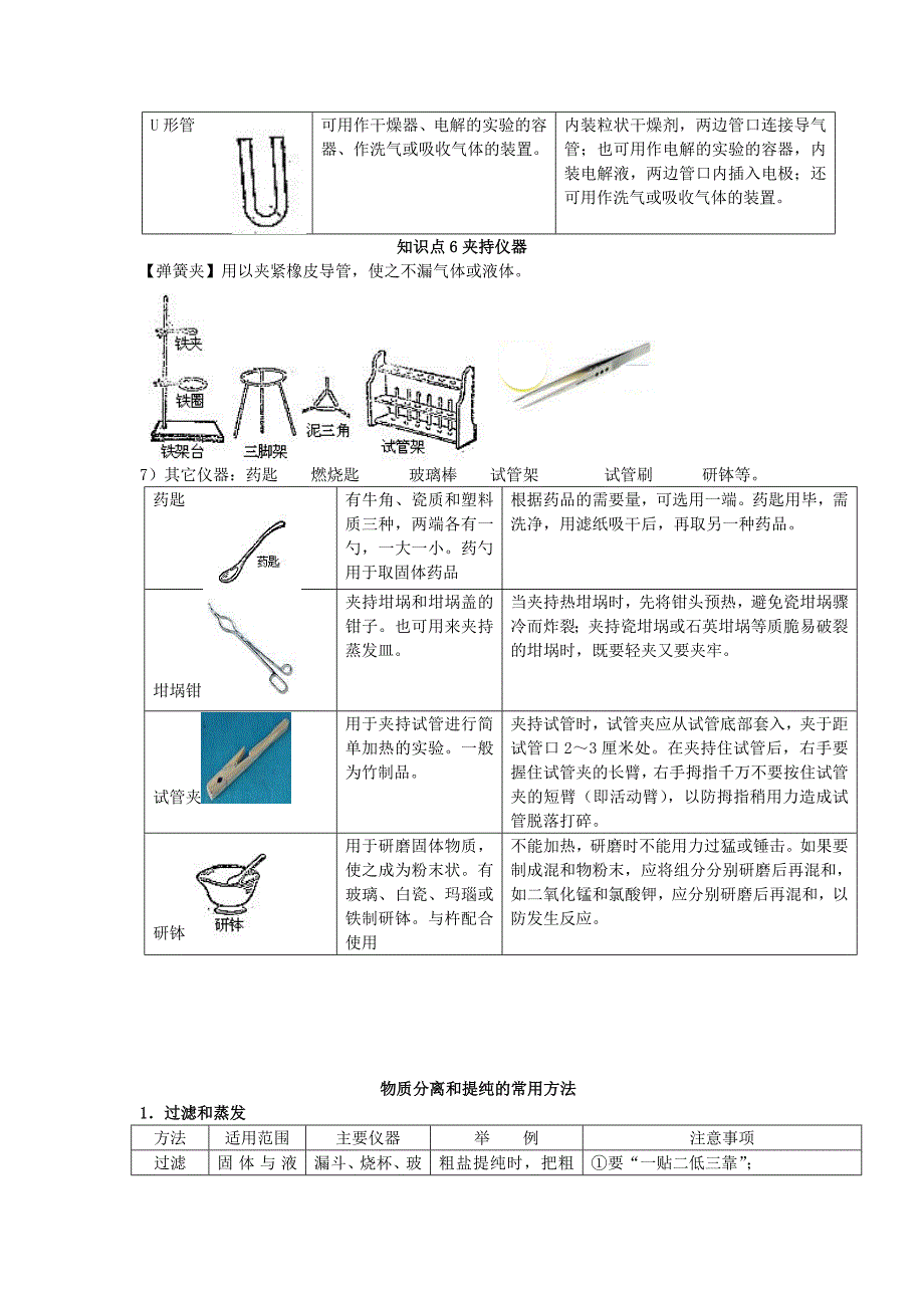 高中化学实验基础知识和练习_第4页