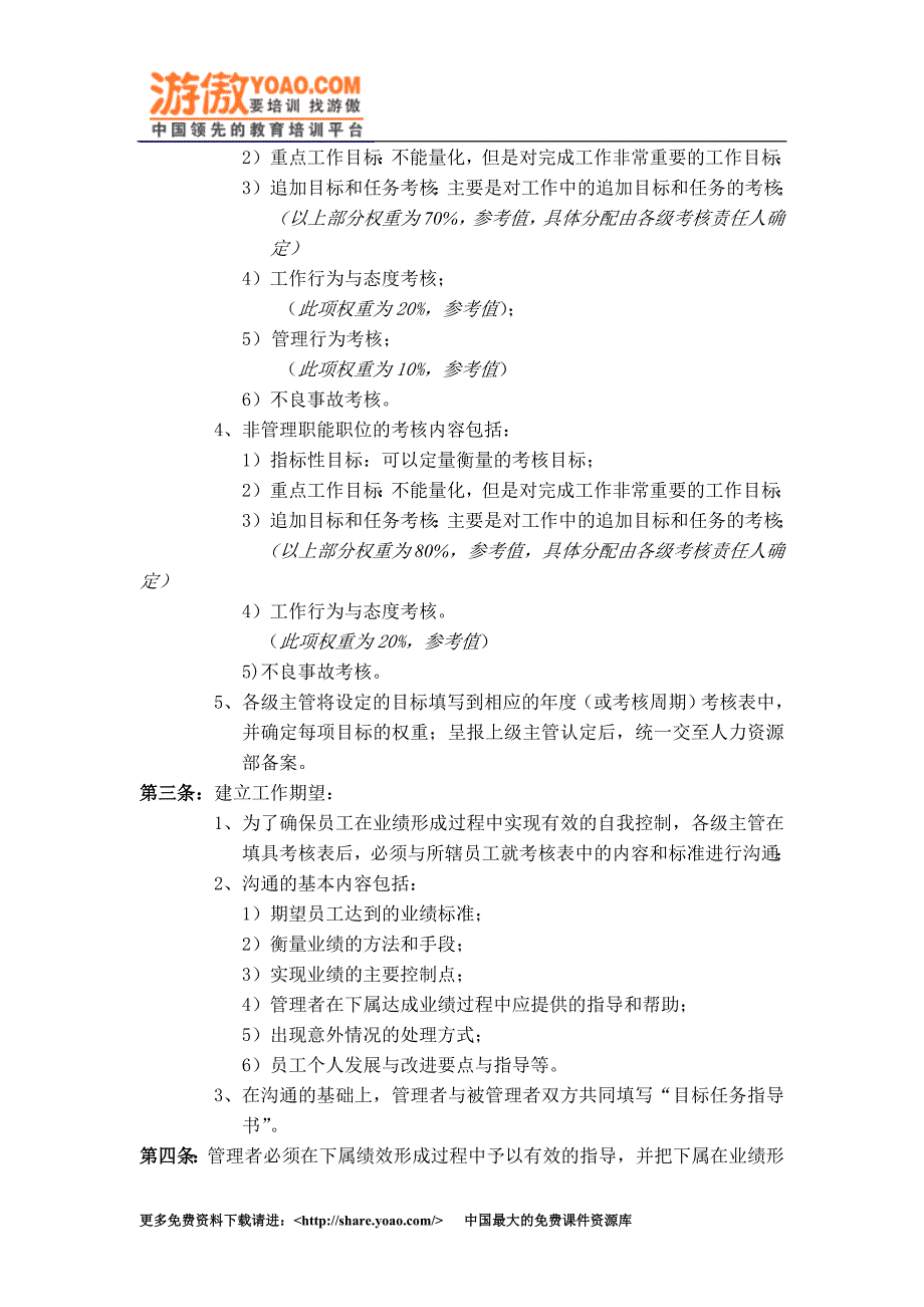 绩效管理与绩效考核制度_第3页