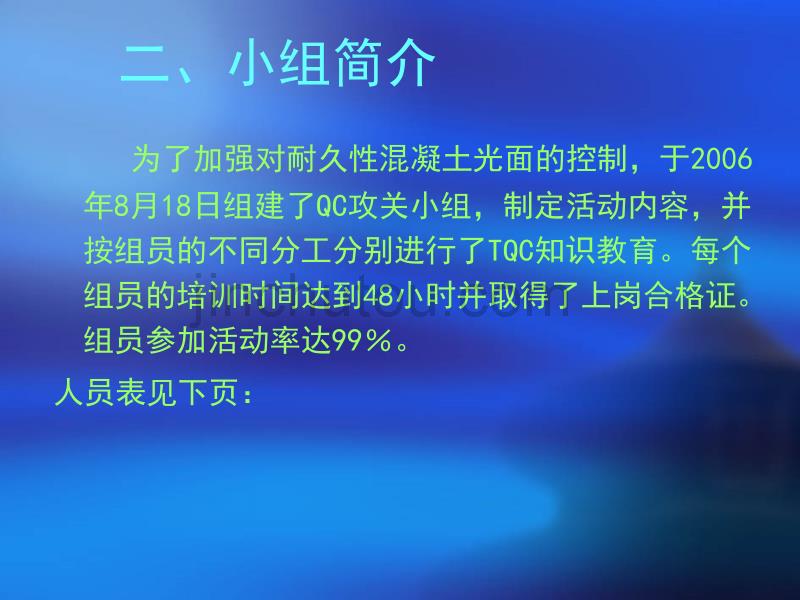 铁路客运专线墩台身耐久性混凝土外观质量控制QC成果_第4页