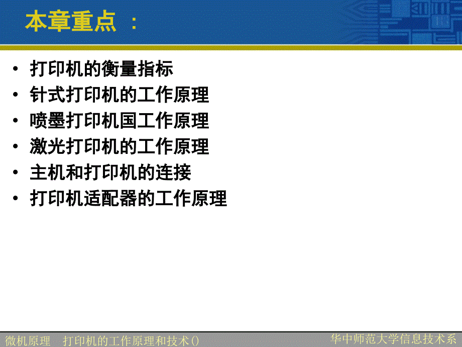 微机原理----打印机的工作原理和接口技术_第2页