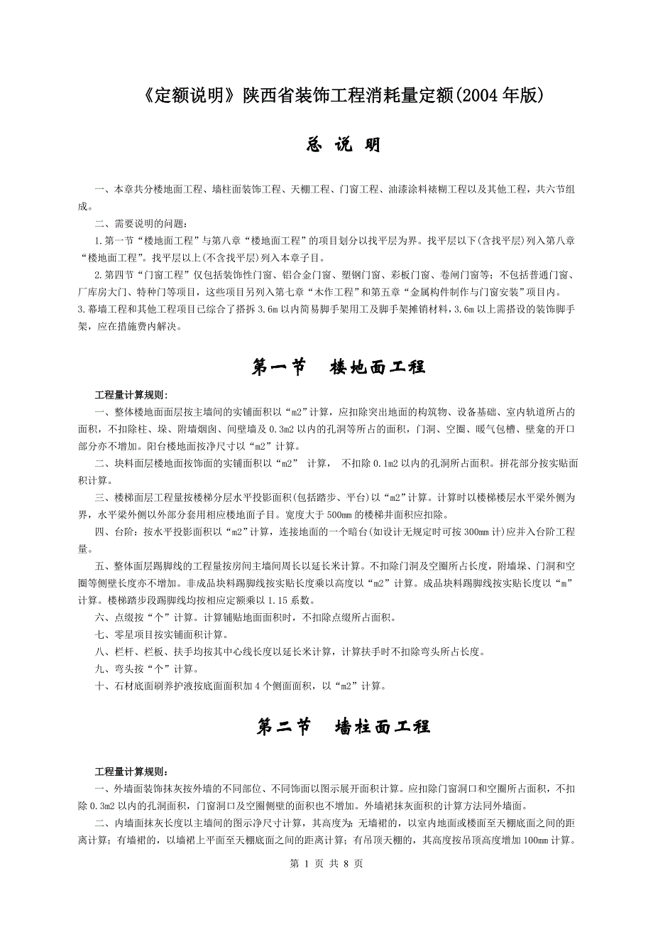 陕西省装饰工程量计算规则(2004年版)第十章及_第2页