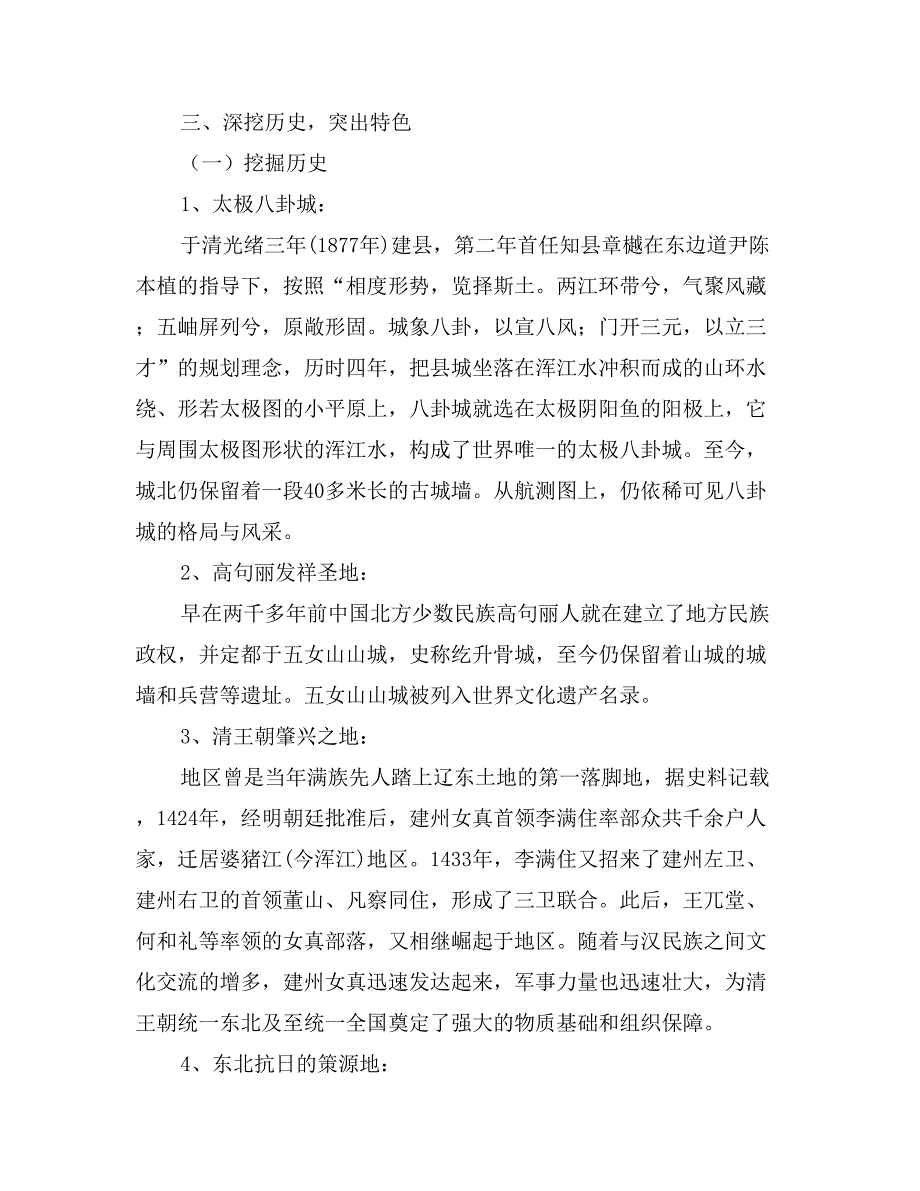 县级城市建设规划工作总结_第3页