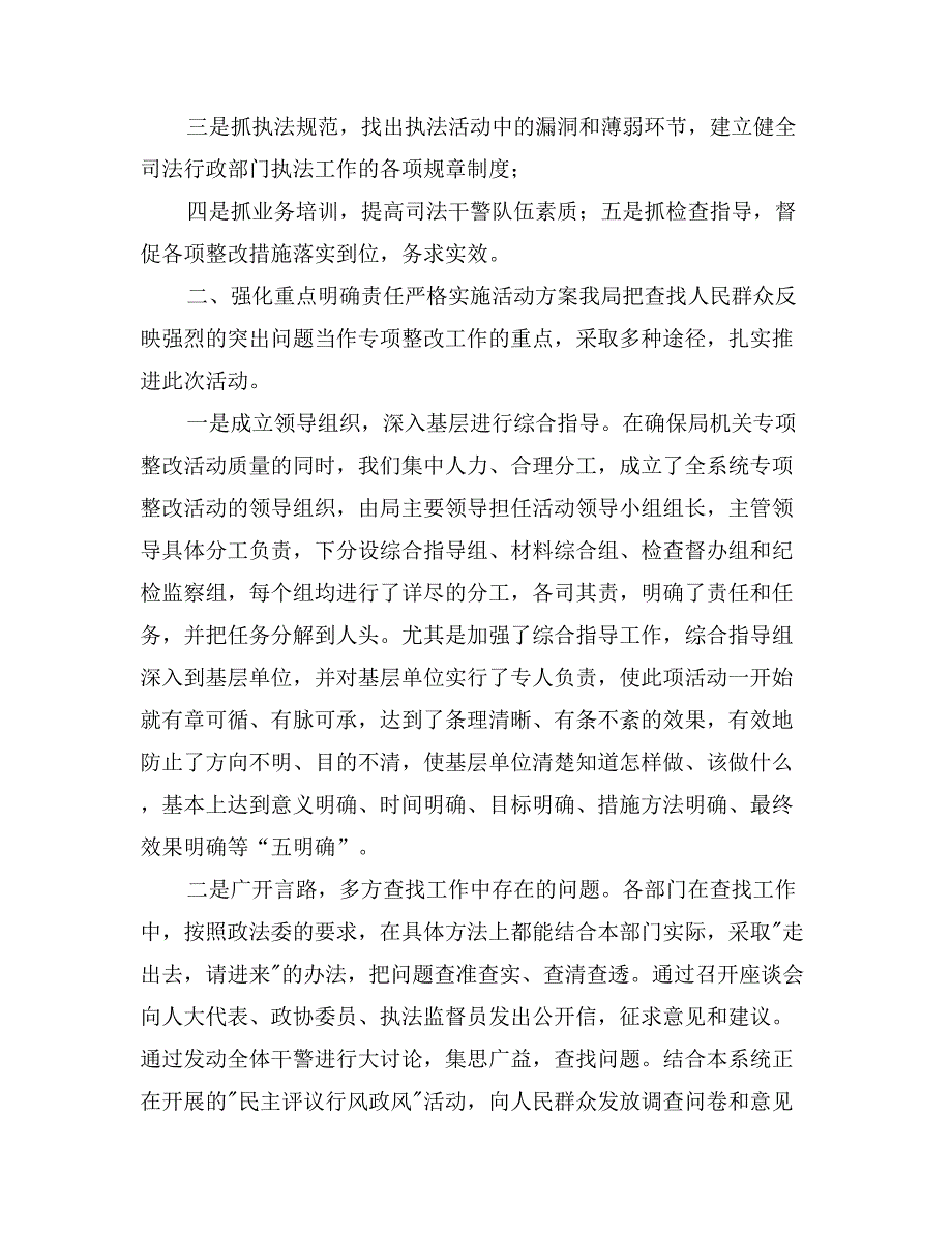 司法局规范执法行为促进执法公正专项整改活动情况汇报_第2页