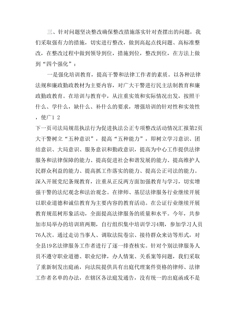 司法局规范执法行为促进执法公正专项整改活动情况汇报_第4页