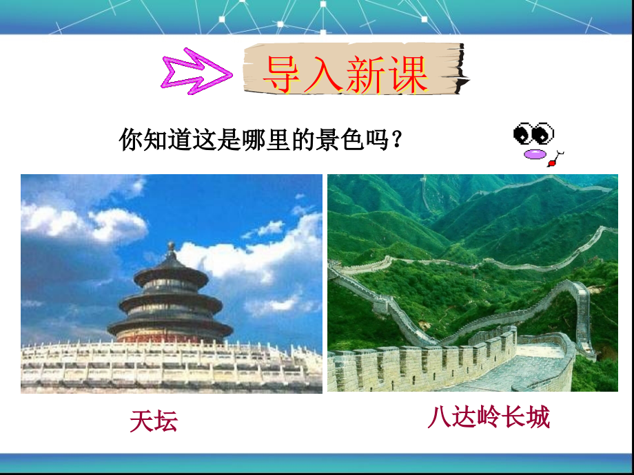 23我国的旅游资源_第1页