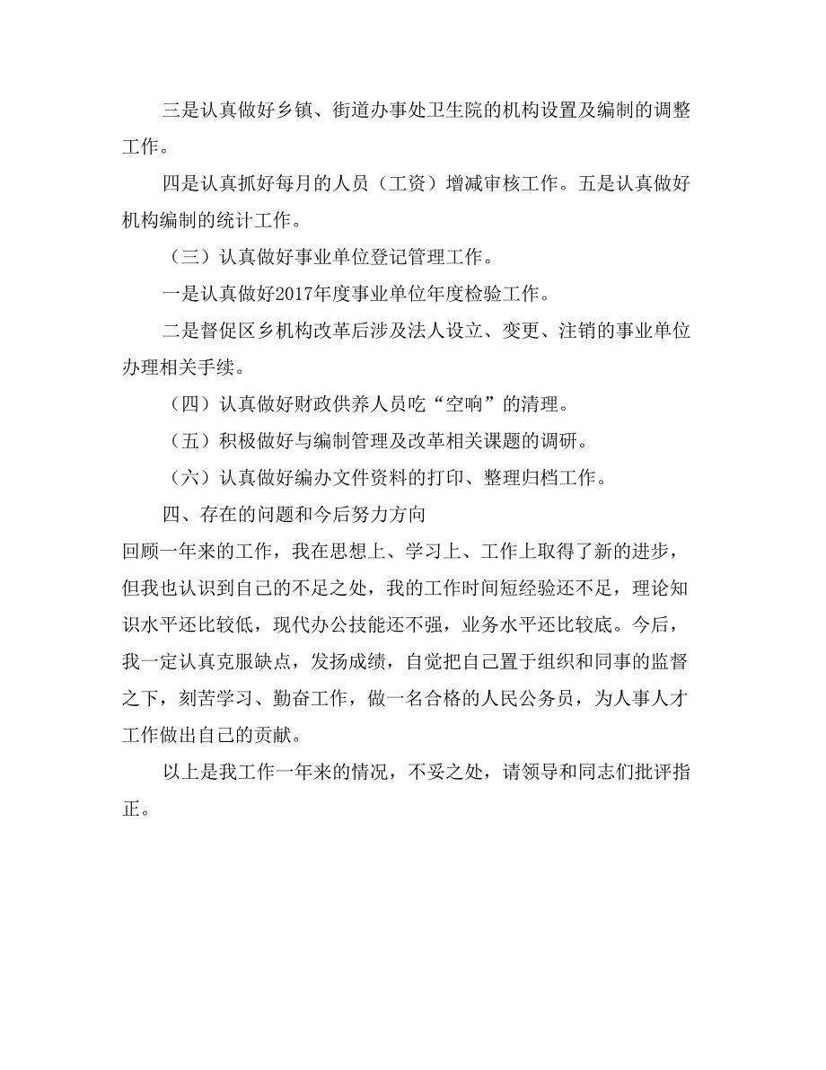 编制办个人工作总结报告_第3页