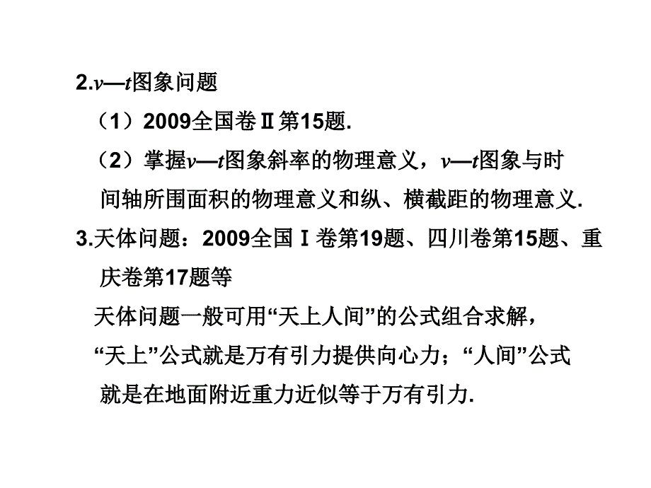 学案27  考题分析(一)_第3页