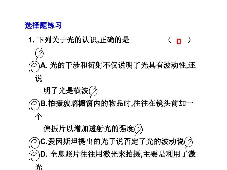 学案27  考题分析(一)_第5页