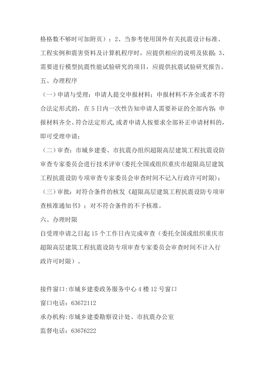 重庆超限高层建筑工地进程抗震设防专项审查要求_第2页