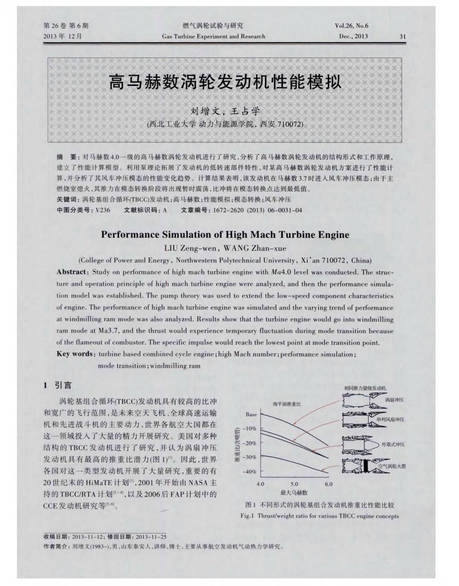 高马赫数涡轮发动机性能模拟_第1页