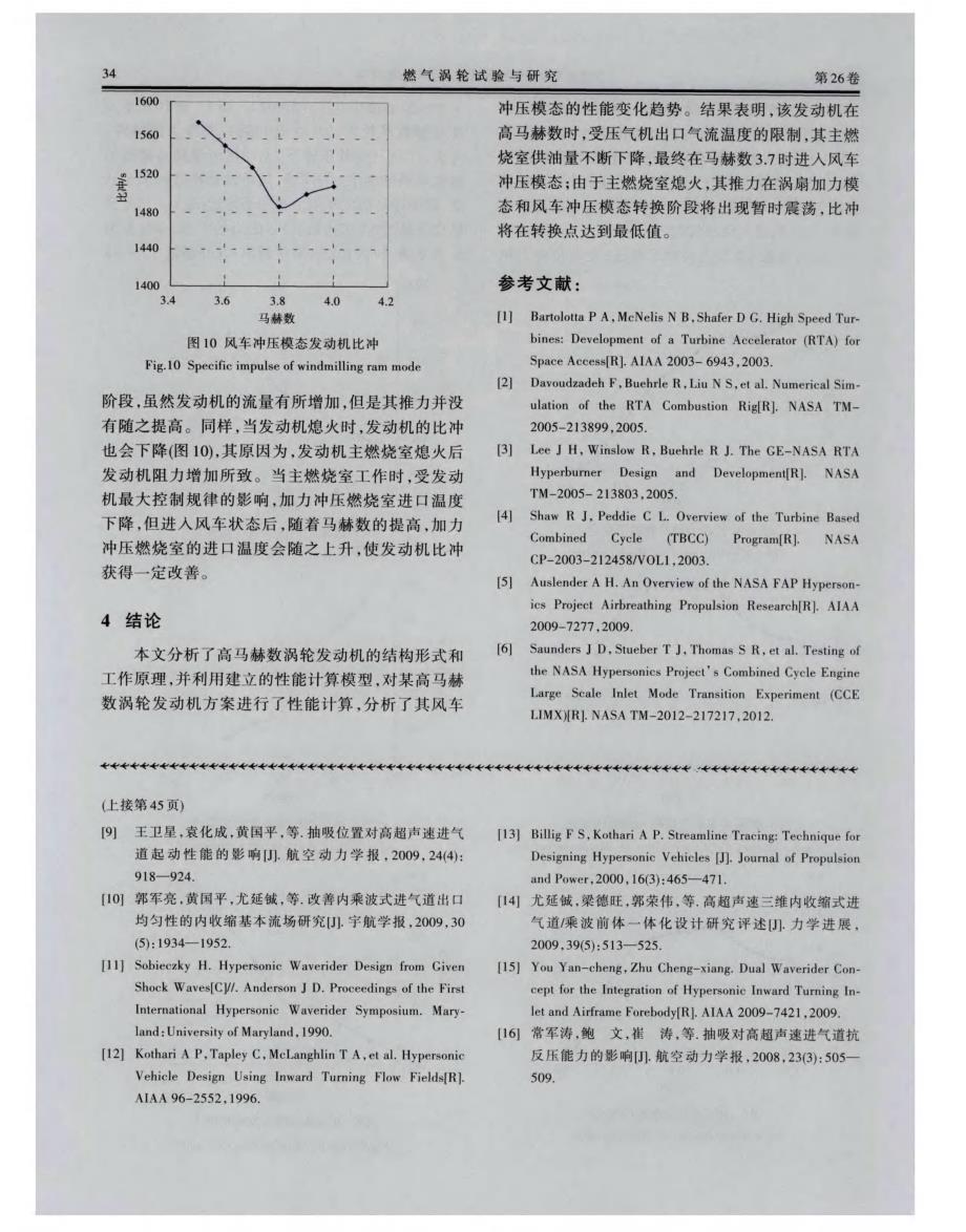 高马赫数涡轮发动机性能模拟_第4页