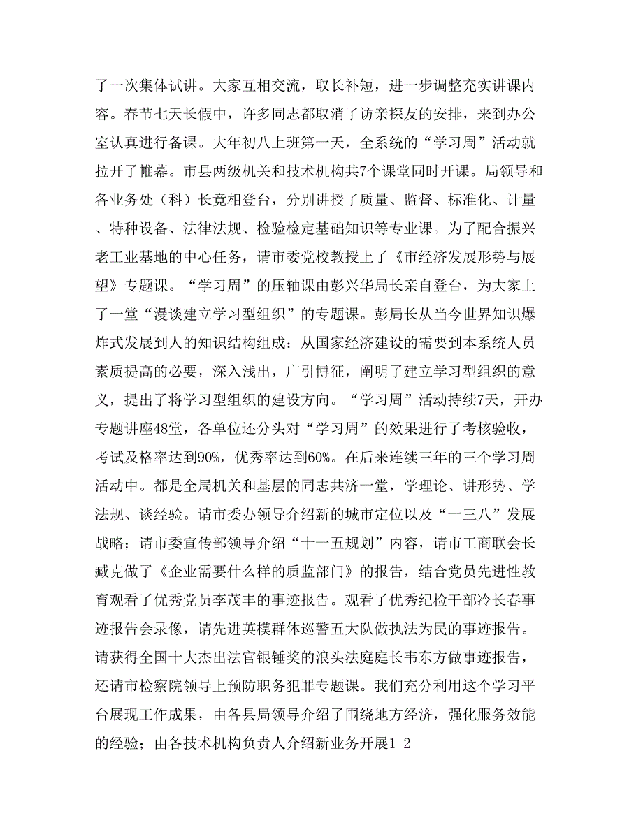 质监局建设学习型组织提高干部素质汇报_第3页