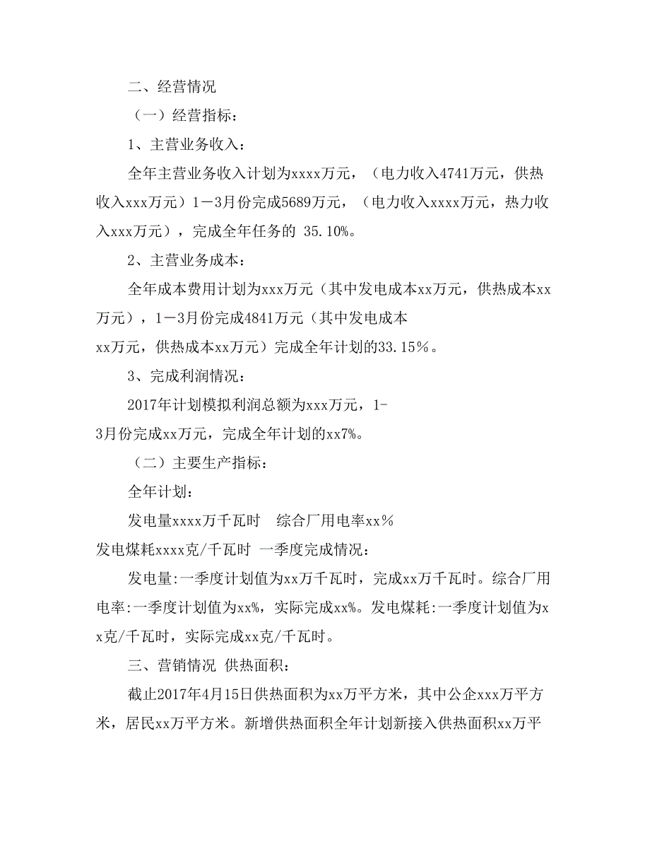 电厂向集团公司领导汇报_第2页