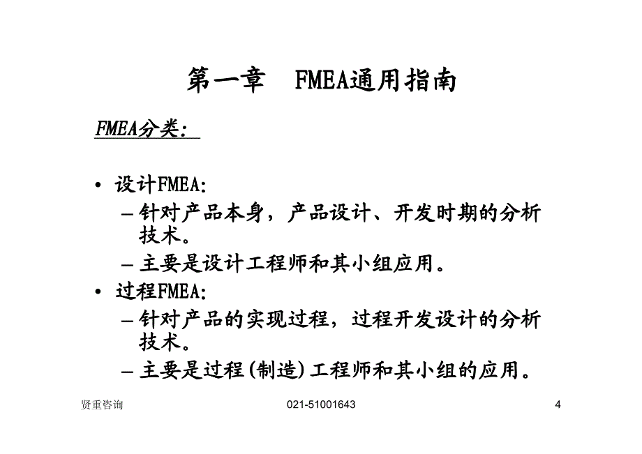 潜在失效模式和影响分析_第4页