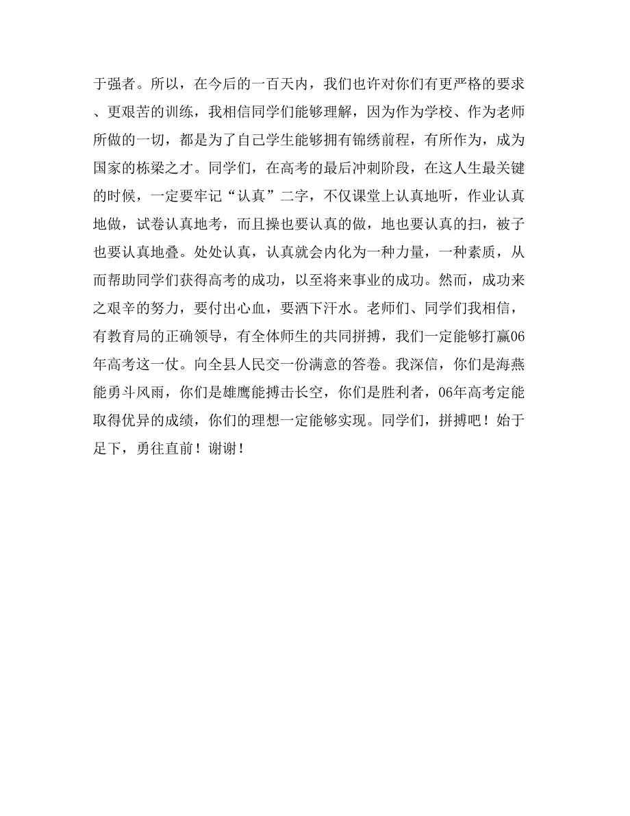 高考百日誓师大会校长发言稿_第2页