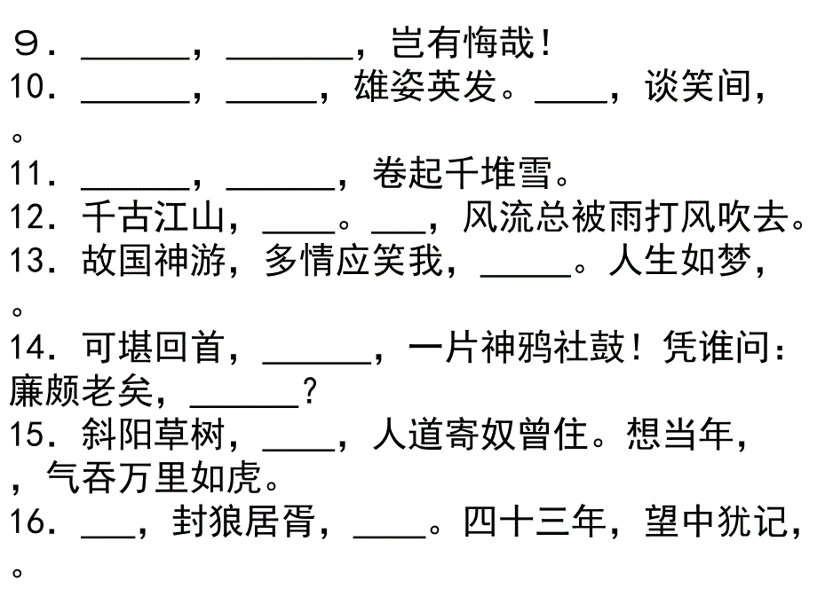 [2017年整理]鲁人版默写-宋词两首_第2页