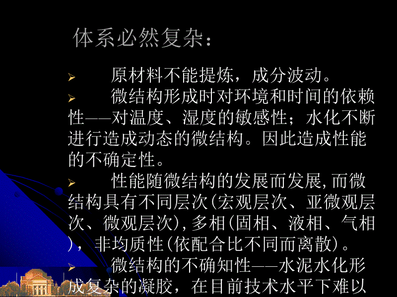 现代混凝土品质和水泥品质的关系讲座PPT_第4页