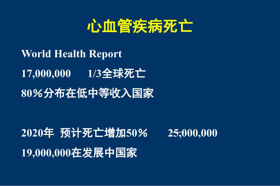 贯彻循证医学原则构筑心血管疾病全面防线全面干预心血管事件链_第4页