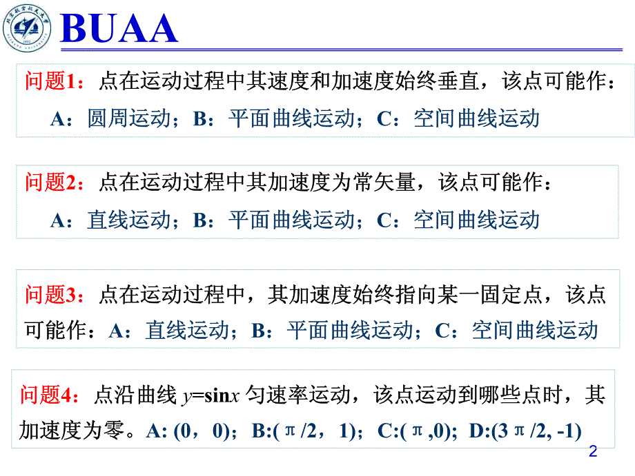 北京航空航天大学理论力学课件-王琪-自我检测题II_第2页