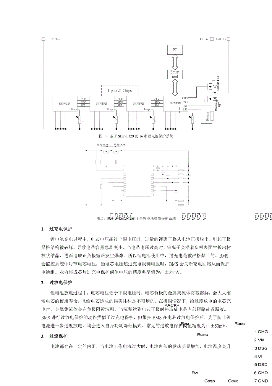动力锂电池管理系统_第2页