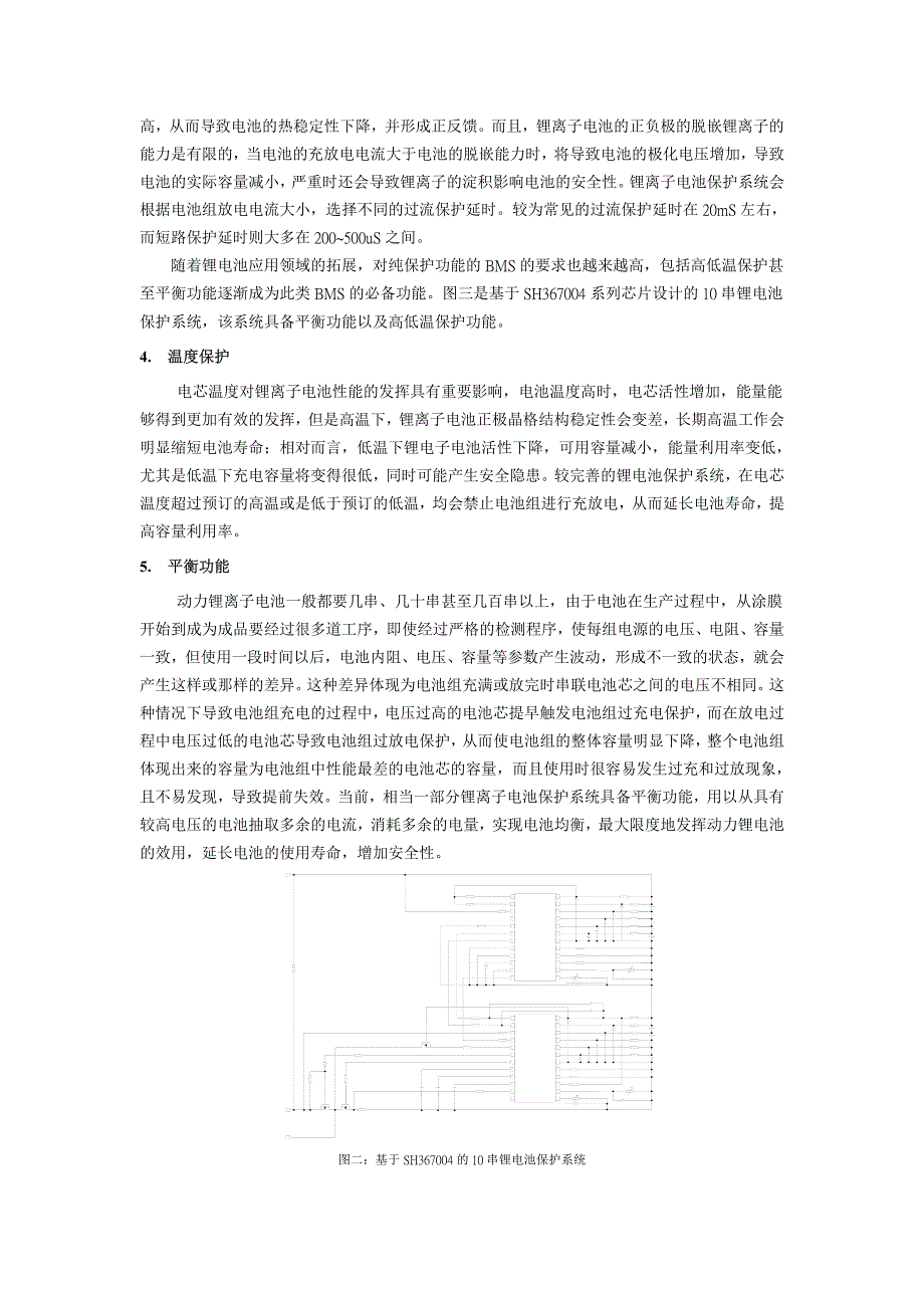 动力锂电池管理系统_第3页