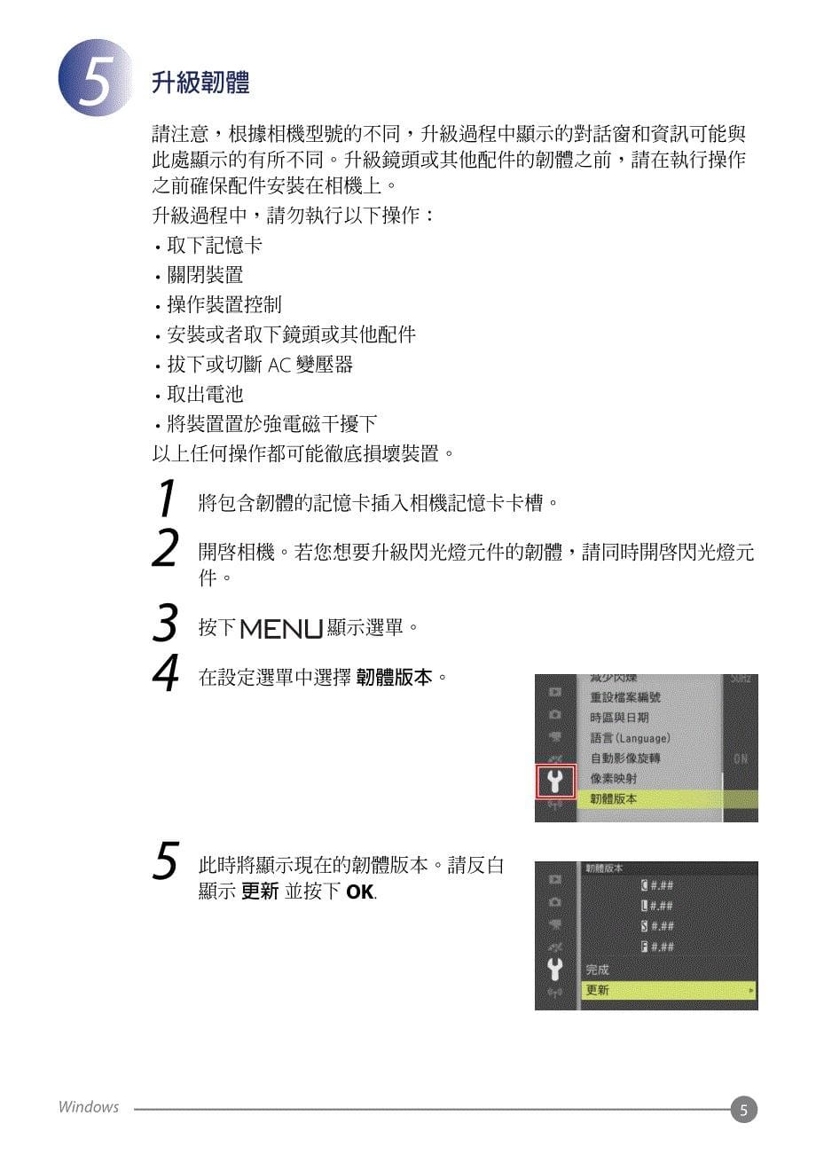 升级用於以下产品的韧体Nikon1先进可换镜_第5页