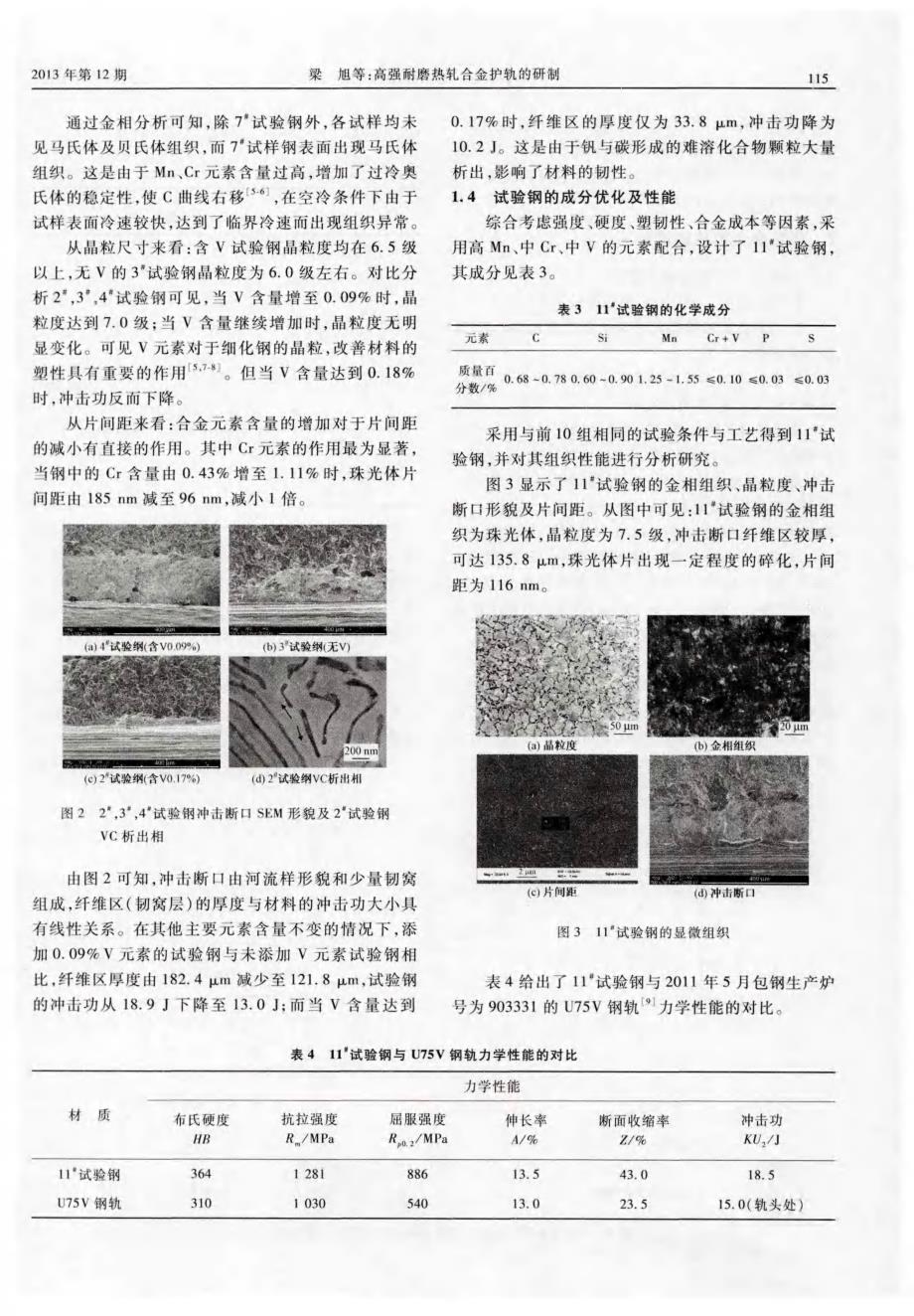 高强耐磨热轧合金护轨的研制_第3页