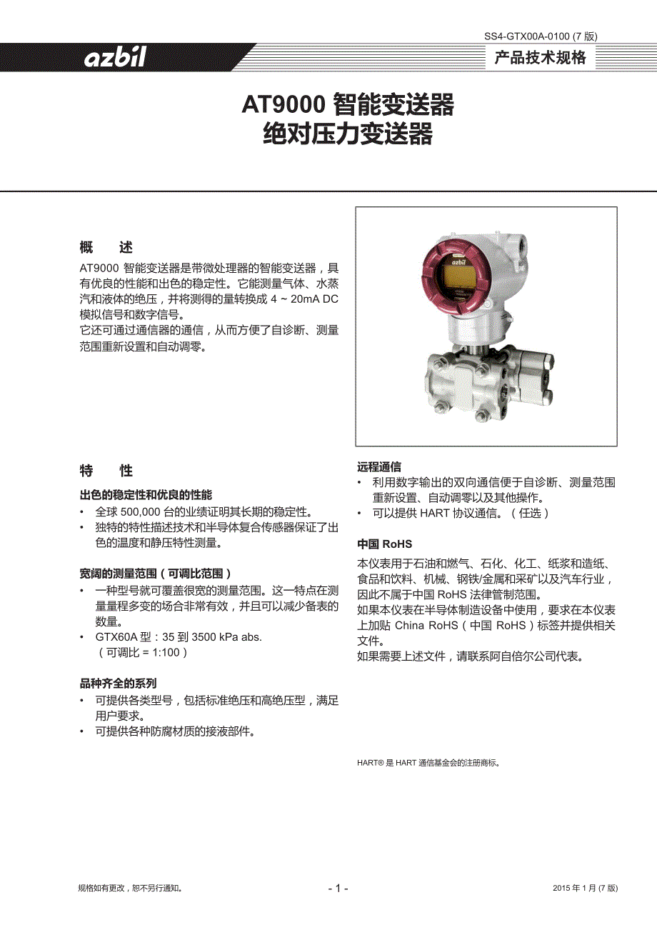 AT9000智能变送器绝对压力变送器_第1页