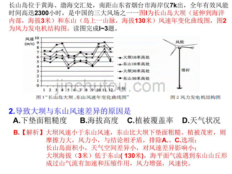 湖南省摸底文综试卷_第3页