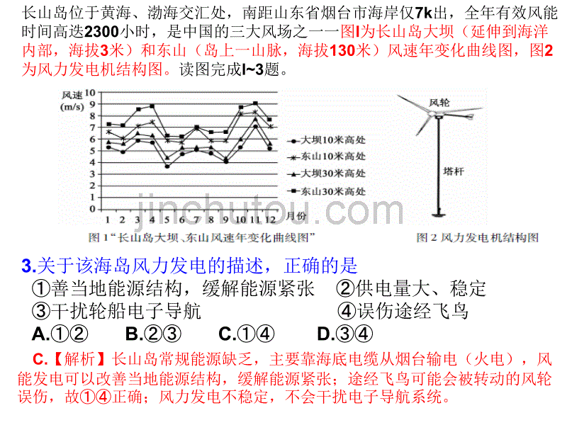 湖南省摸底文综试卷_第4页